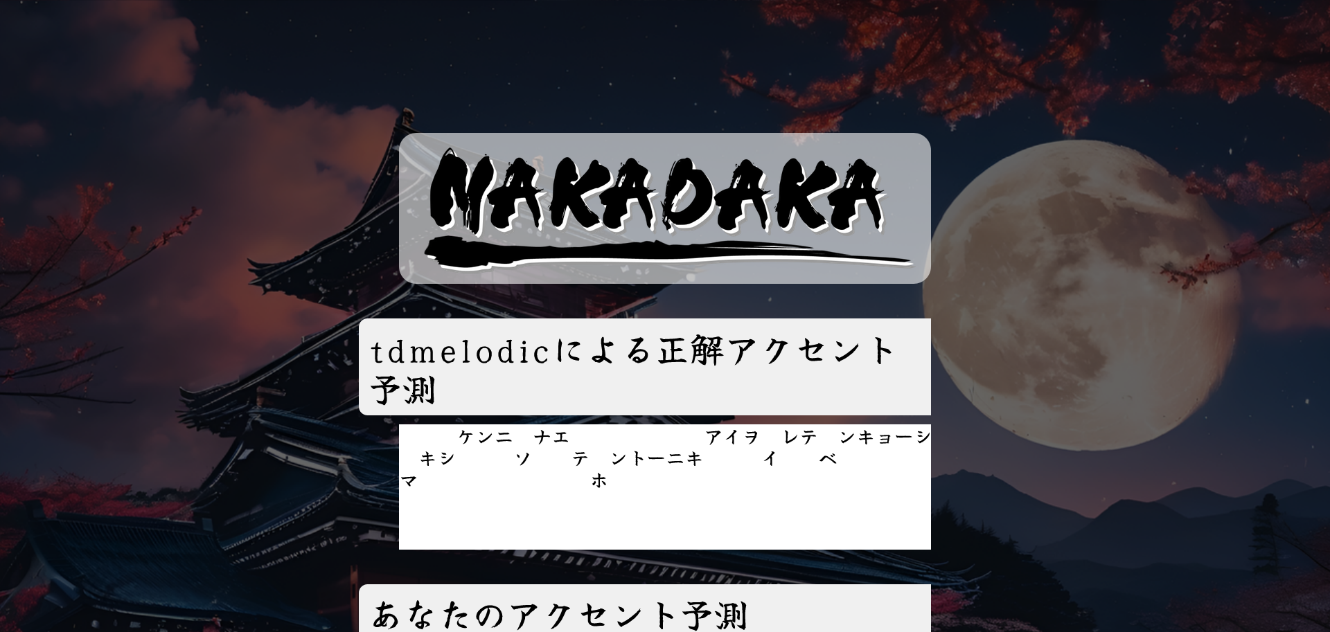 nakadaka_Image